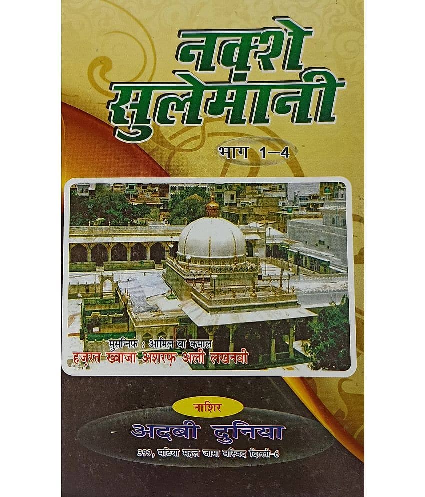 Naqsh e Sulemani Hindi solution of problems with taweez and dua - Stationery | Buy online on ZillyBuy