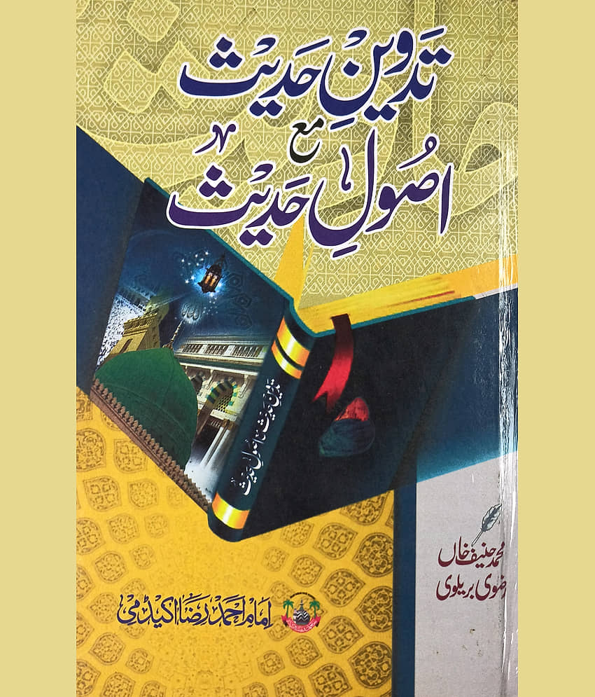 Tadwin e Hadith Ma Usool e Hadees Codification and Principles - Stationery | Buy online on ZillyBuy