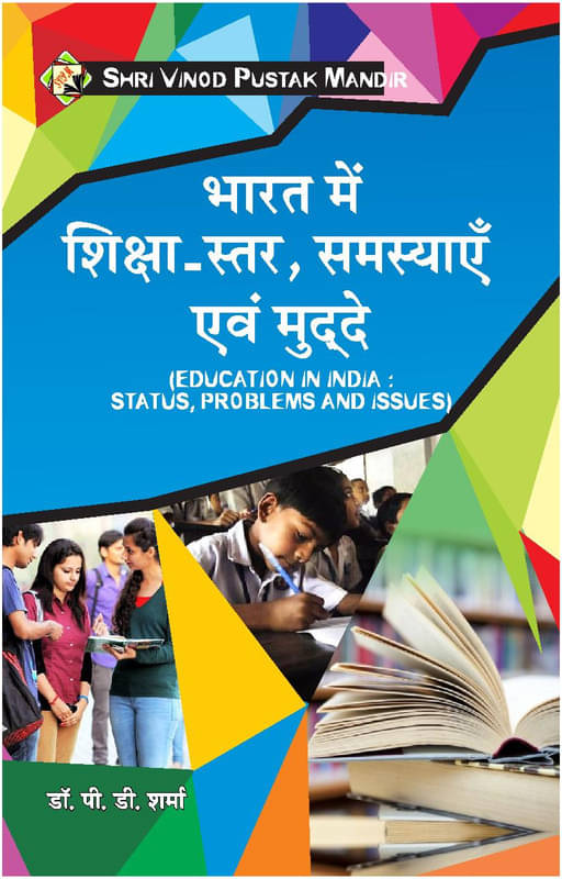 Bharat Mein Shiksha-Star,Samasyayein Evam Mudde (Education In India Status, Problems And Issues) Book Bharat Mein Shiksha-Star,Samasyayein Evam Mudde (Education In India Status, Problems And Issues) Book