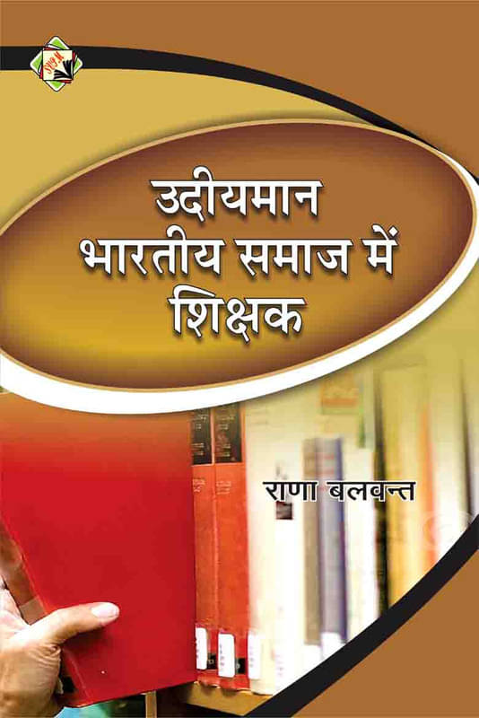 Udiyamaan Bhartiya Samaj Mein Shikshak (Teacher In Developing Indian Society) Book Udiyamaan Bhartiya Samaj Mein Shikshak (Teacher In Developing Indian Society) Book