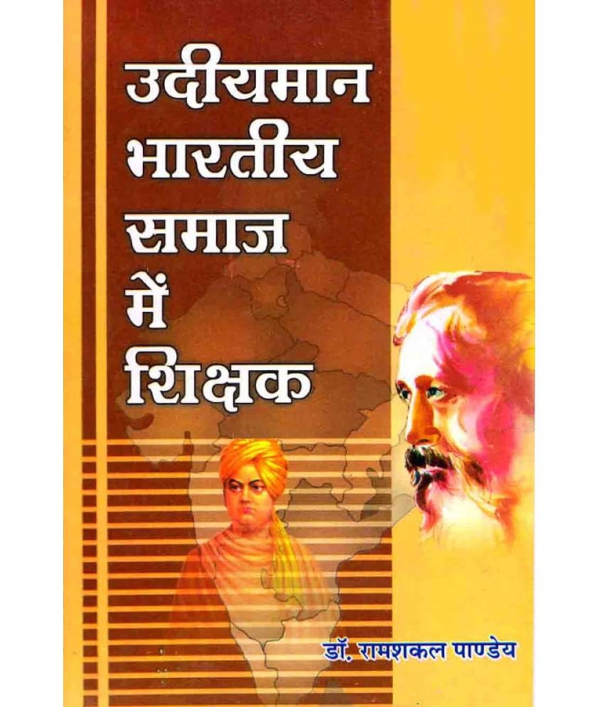 Udiyamaan Bhartiya Samaj Mein Shikshak (Teacher In Developing Indian Society) Book
