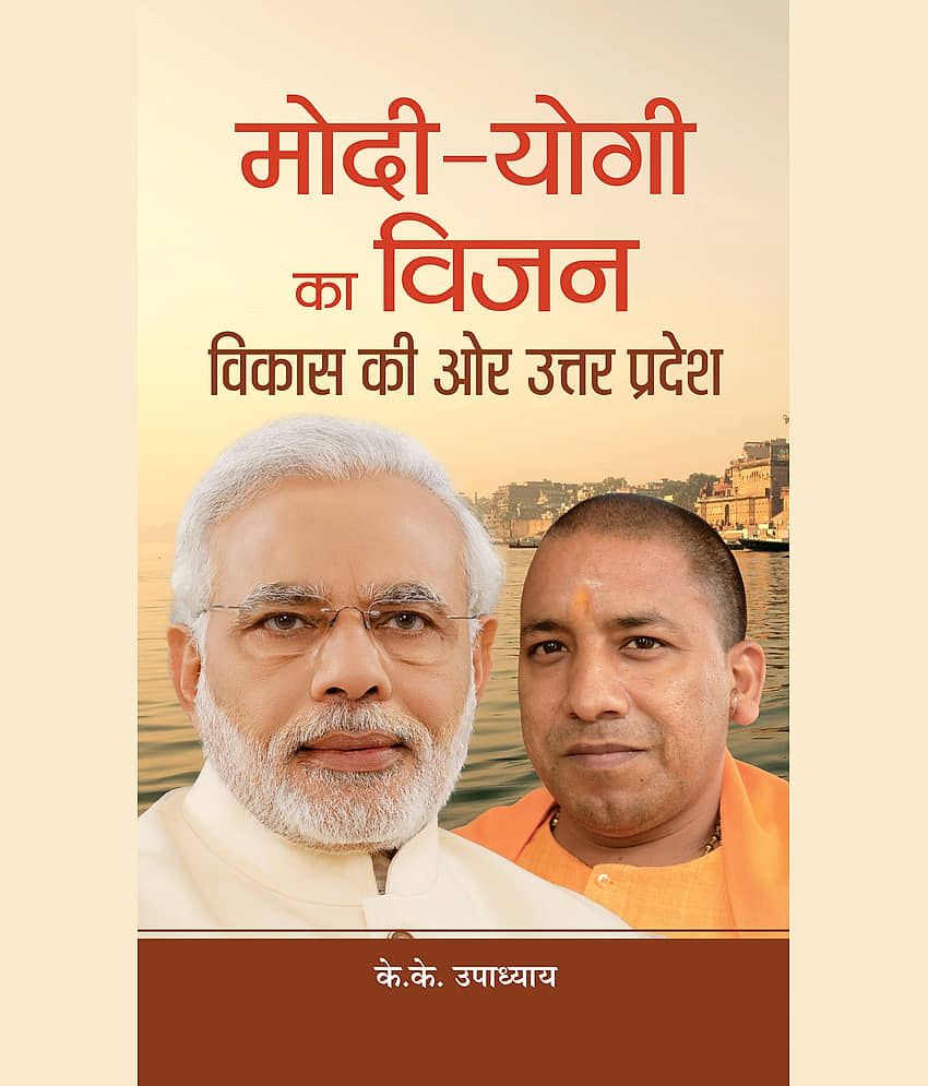 Modi-Yogi Ka Vision : Vikas Ki Ore Uttar Pradesh - Stationery | Buy online on ZillyBuy