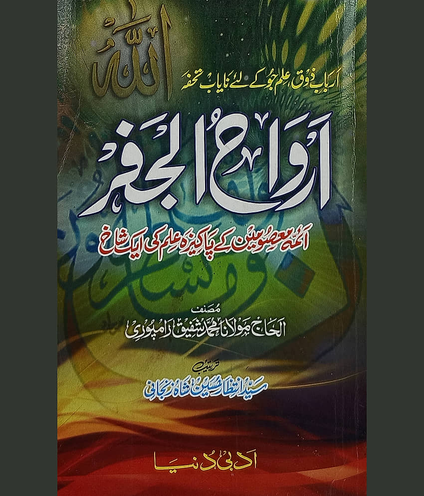 Arwahul Jafar Urdu education of Astrology - Stationery | Buy online on ZillyBuy