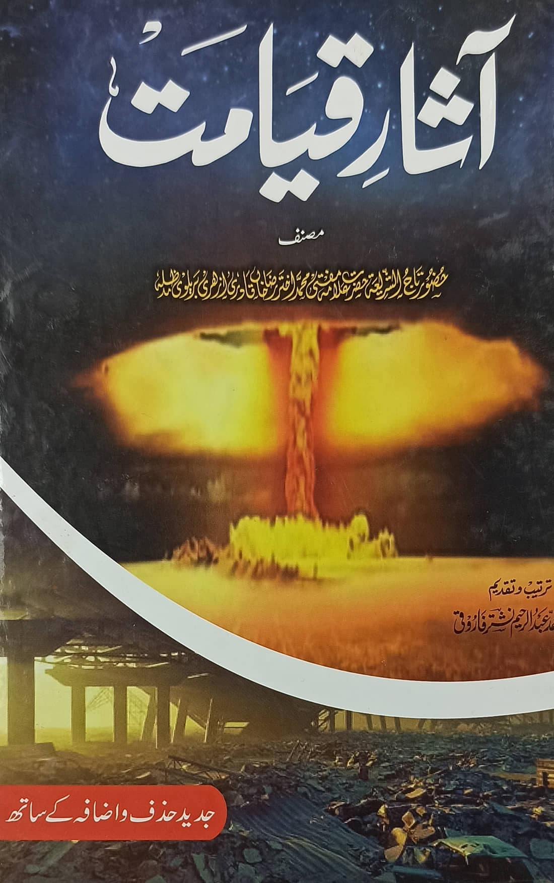 Asar e Qiyamat Urdu