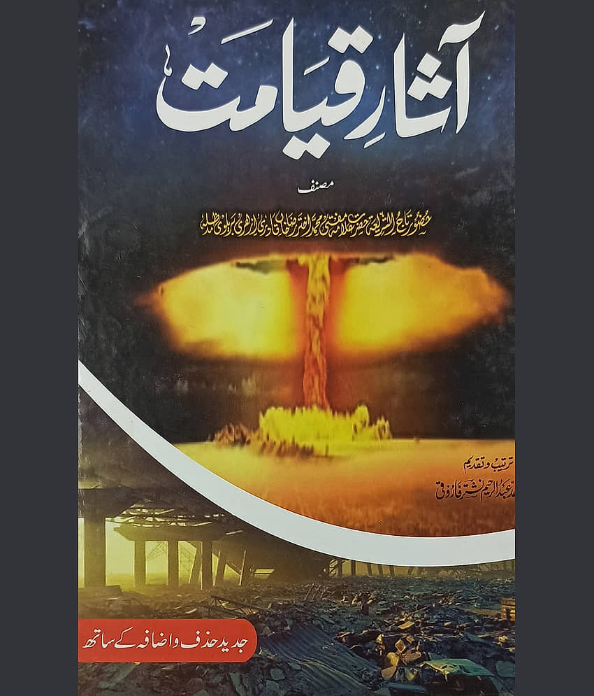 Asar e Qiyamat Urdu - Stationery | Buy online on ZillyBuy