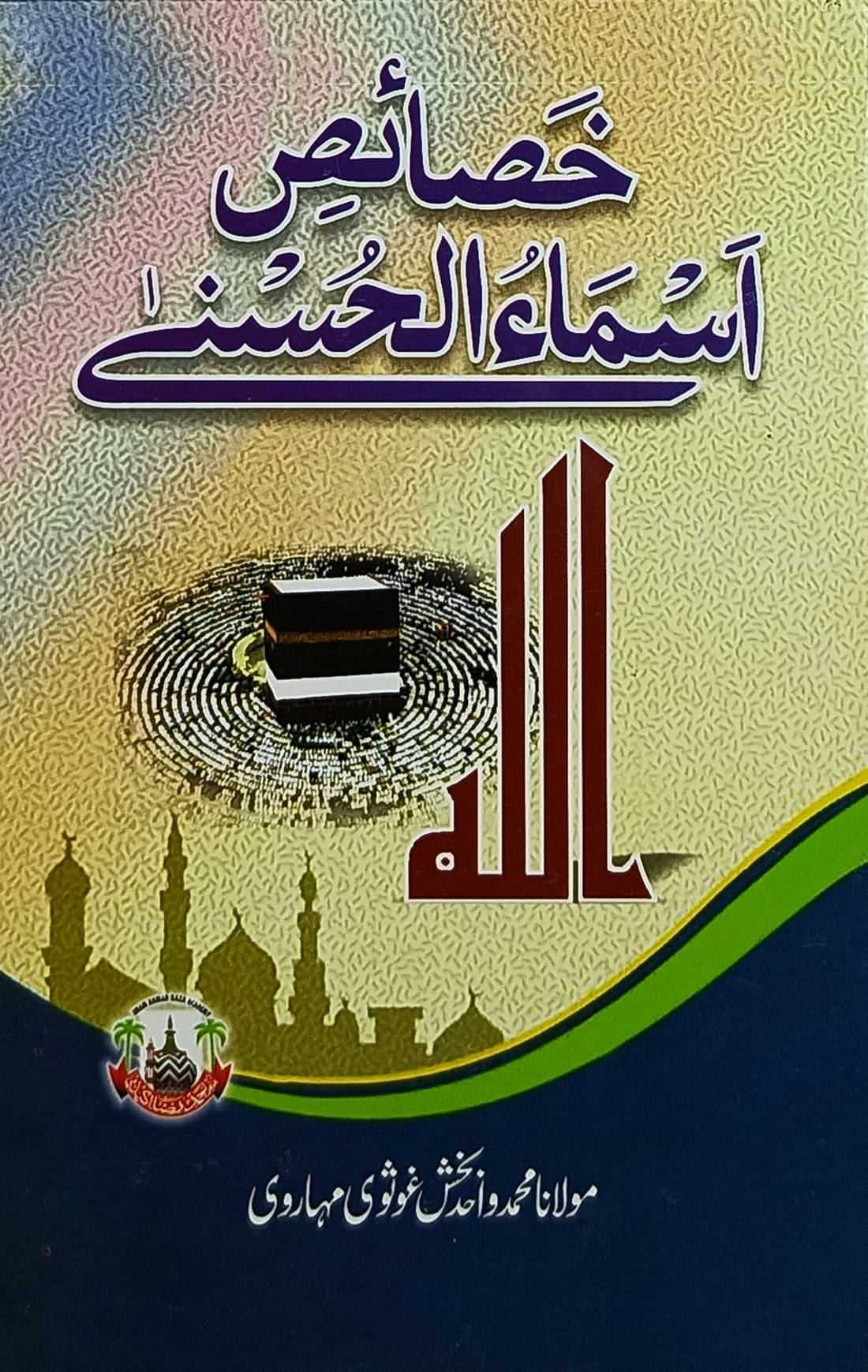     			Khasais e Asmaul Husna Urdu Characteristics of Allah Name