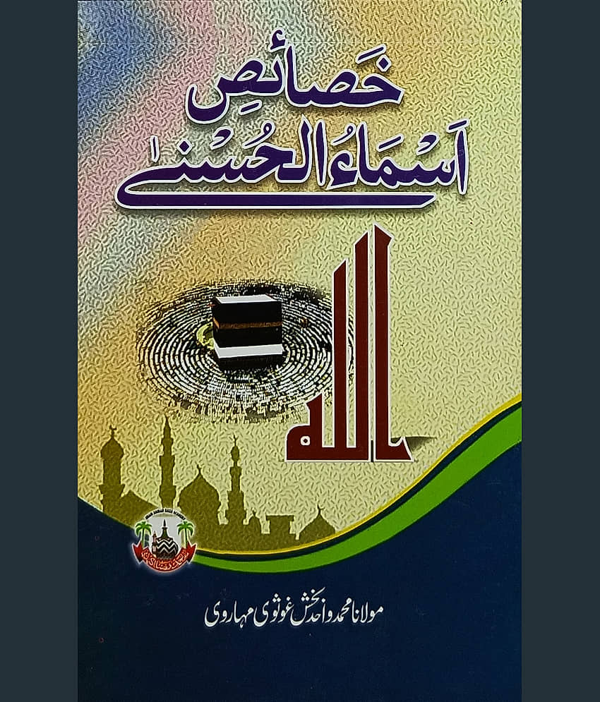 Khasais e Asmaul Husna Urdu Characteristics of Allah Name - Stationery | Buy online on ZillyBuy