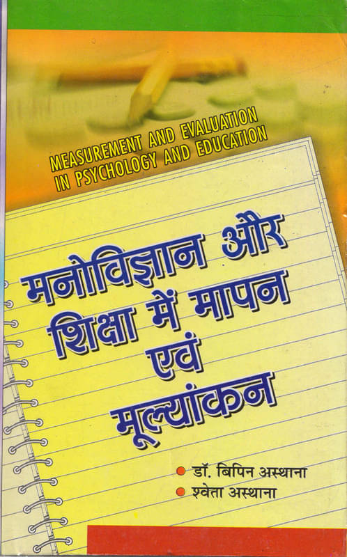     			Manovigyan Aur Shiksha Main Mapan Evam Moolyankan ( Measurement And Evaluation In Psychology And Education) (According To M.A.Education Syllabus) Book