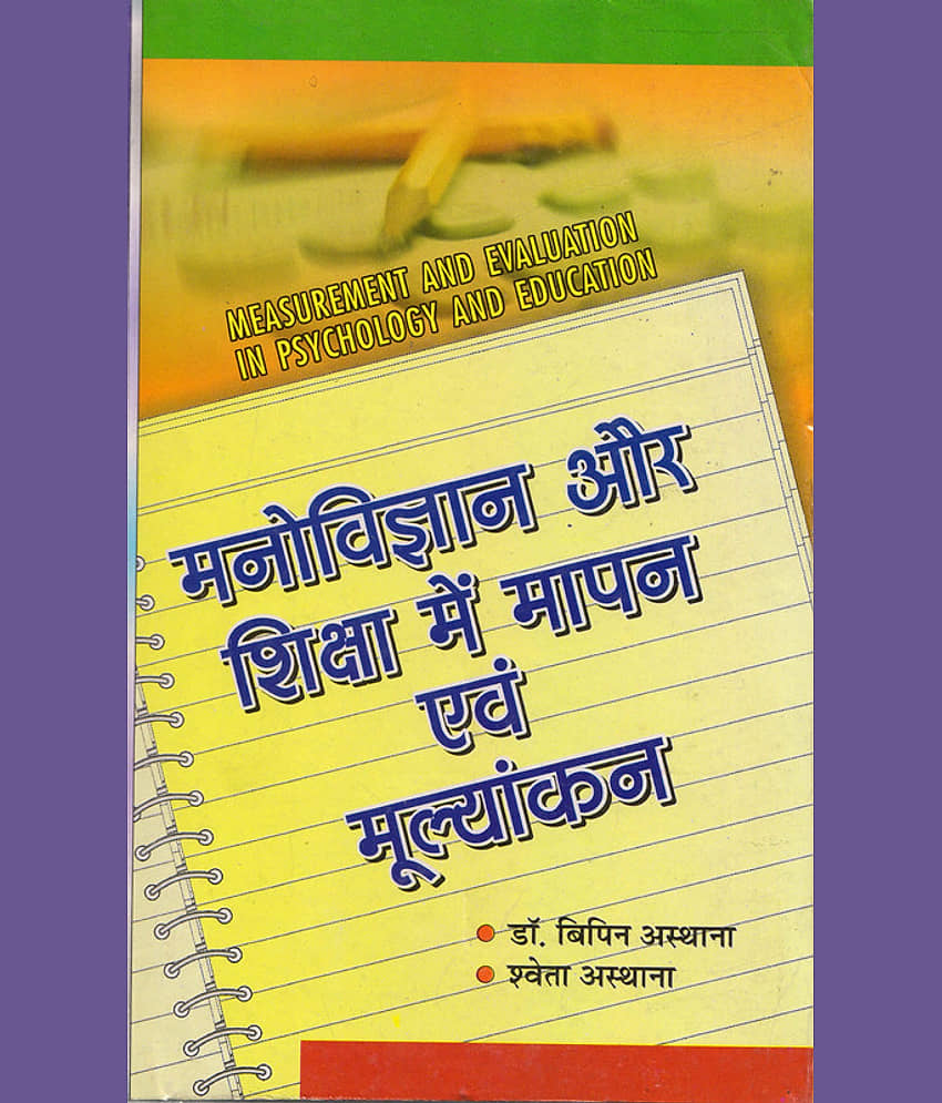 Manovigyan Aur Shiksha Main Mapan Evam Moolyankan ( Measurement And Evaluation In Psychology And Education) (According To M.A.Education Syllabus) Book