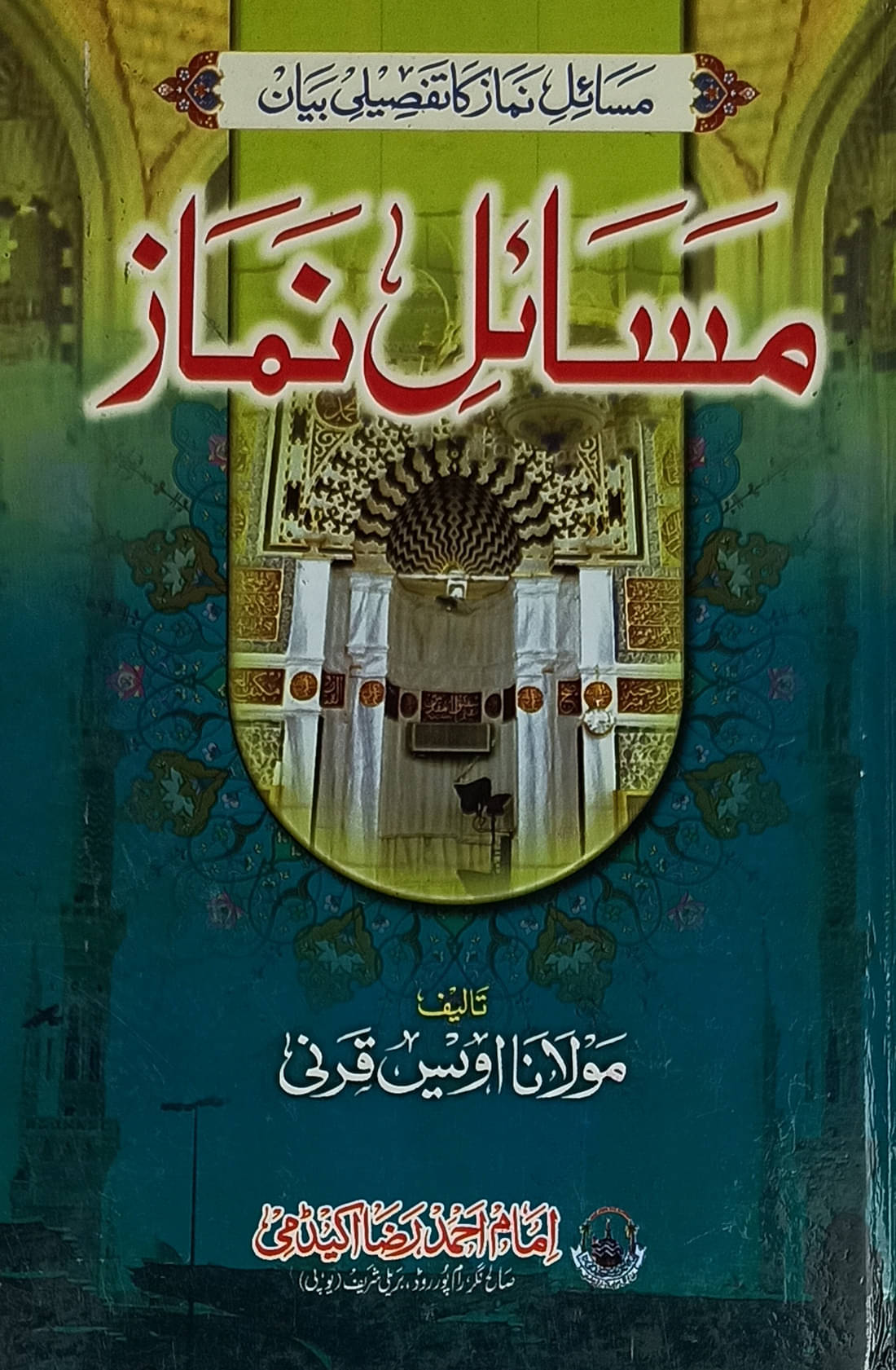     			Masail e Namaz Urdu rules and regulation