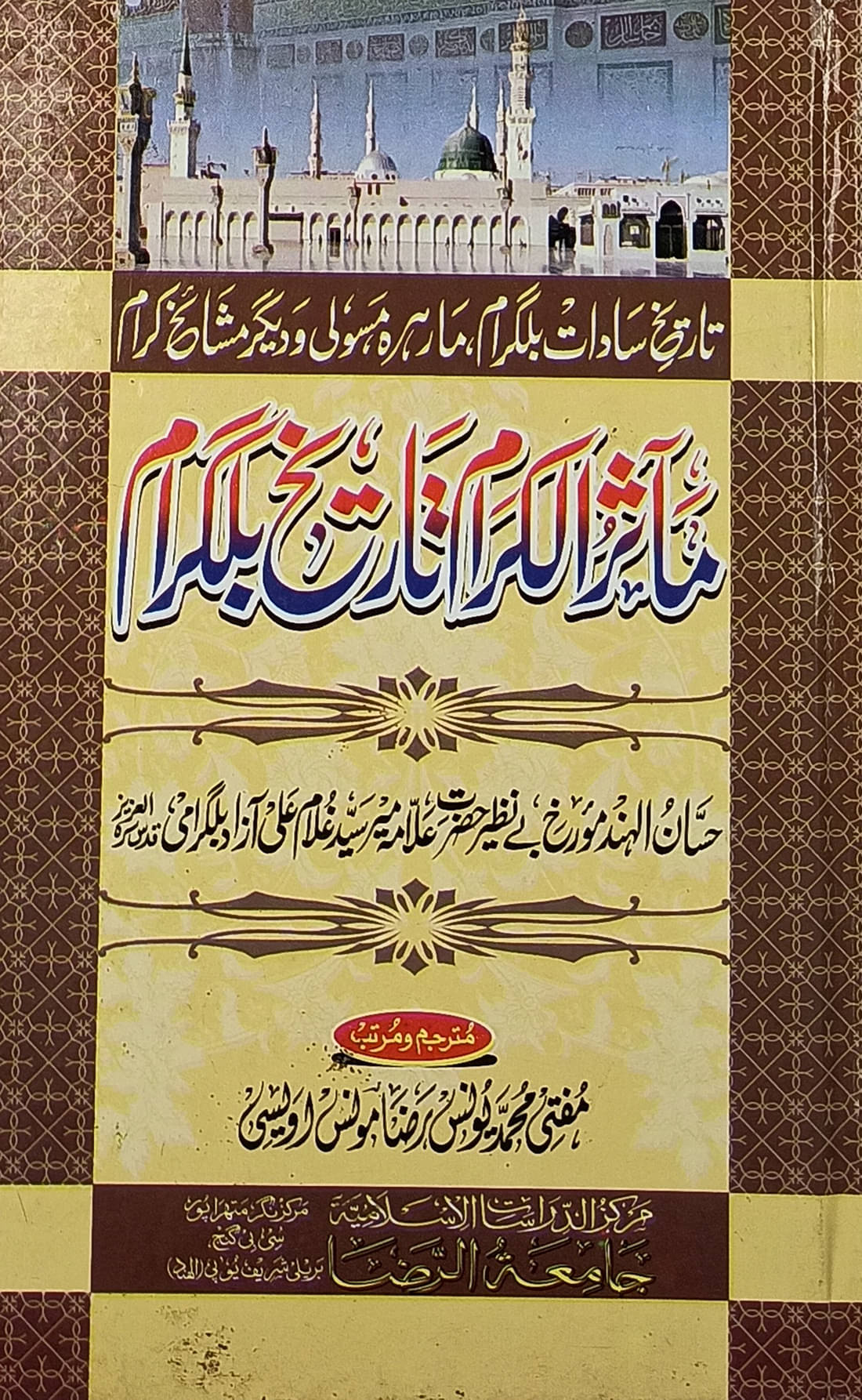     			Masiral kiram Tarikh e Balgram Urdu History islamic person