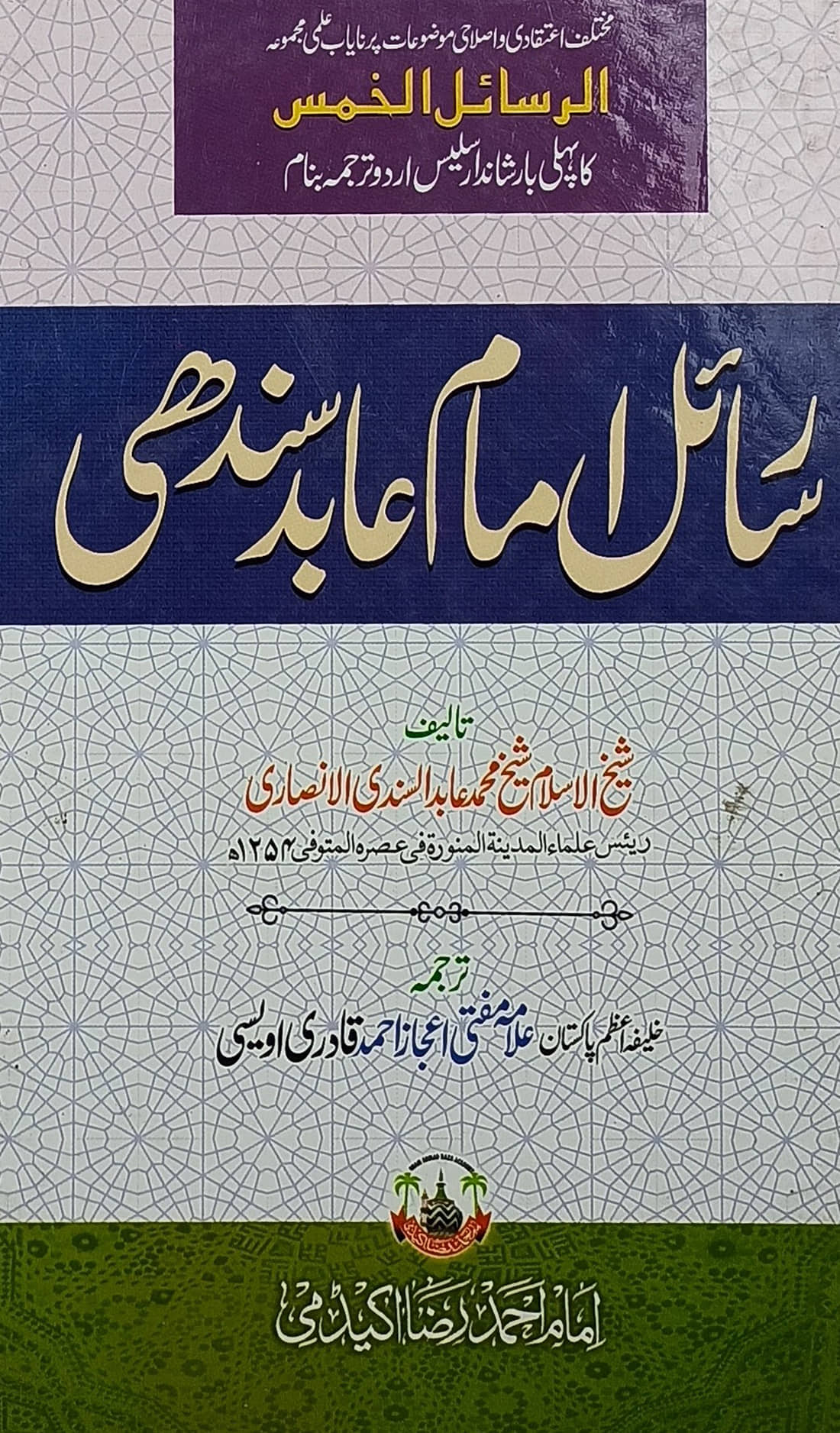 Rasail Imam Abid Sindhi Urdu Islamic Education