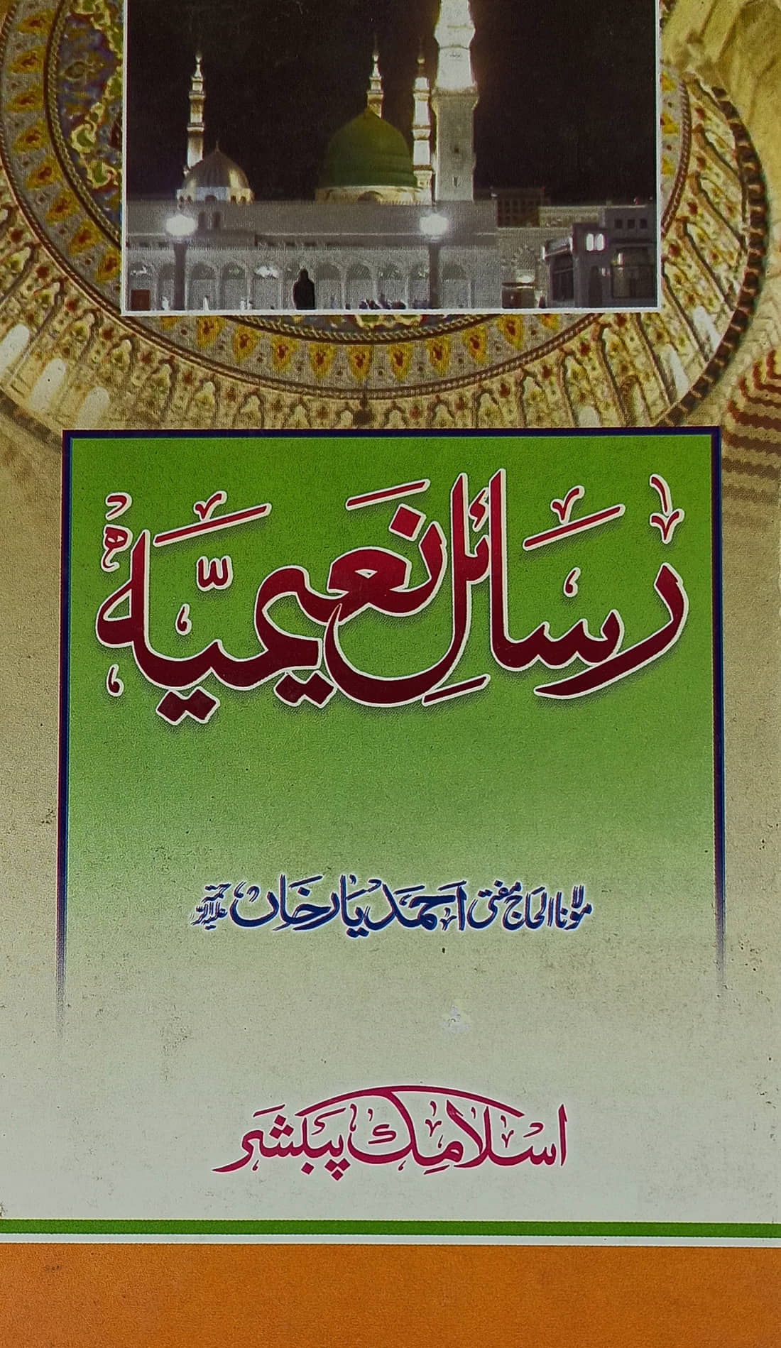 Rasail Naimia Urdu Islamic Education