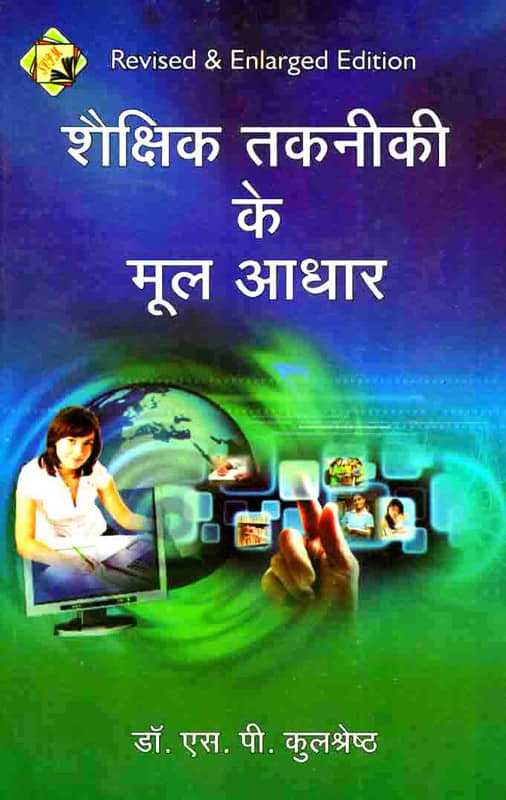 Shaikshik Takniki Ke Moolaadhar (According To M.ED Syllabus) Book