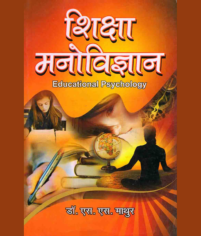 Shiksha Manovigyan (Educational Psychology) (According To M.Ed Syllabus) Book