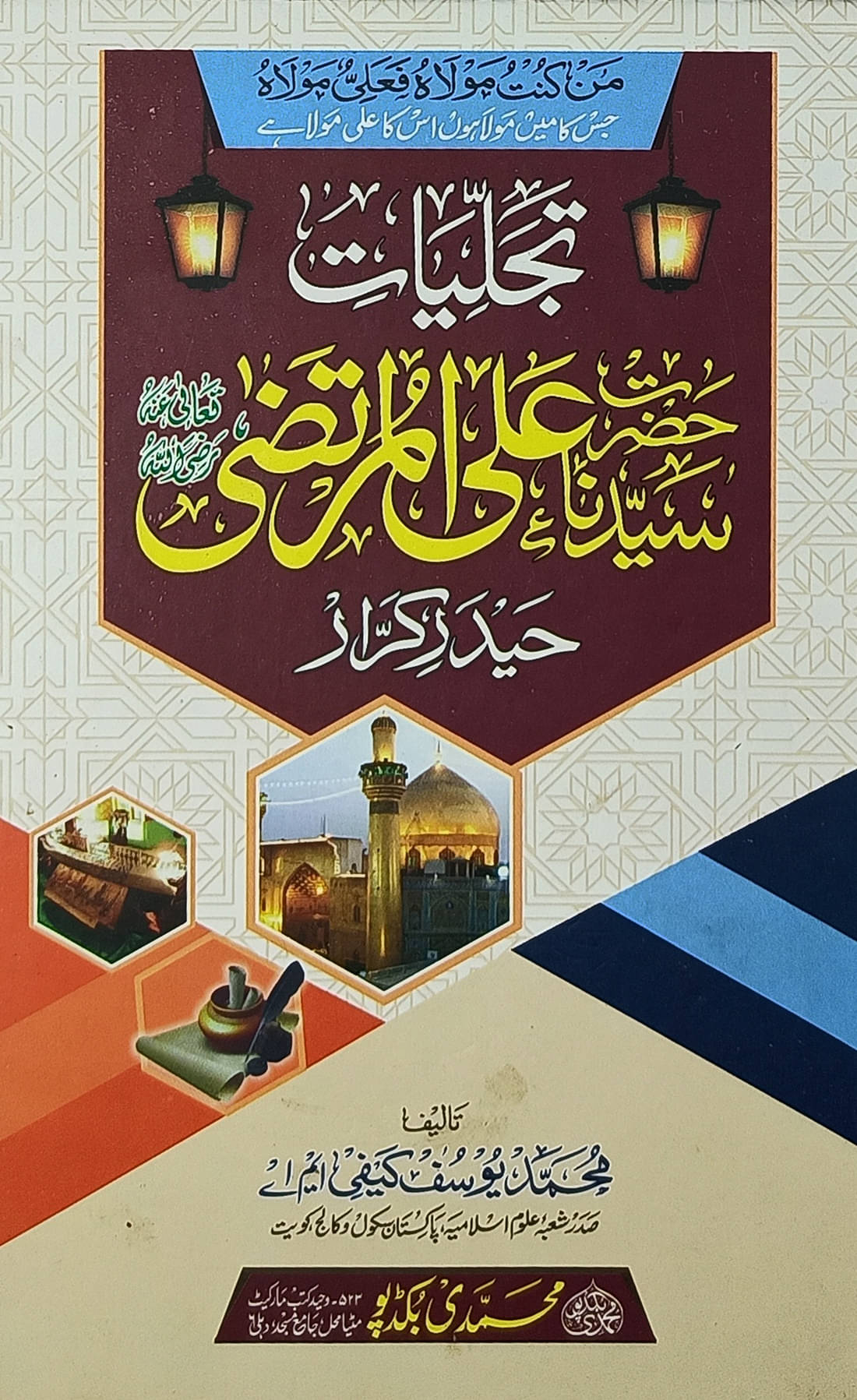 Tajalliyat e Hazrat saiyeduna Ali Murtaza Urdu Lifi History Tajalliyat e Hazrat saiyeduna Ali Murtaza Urdu Lifi History