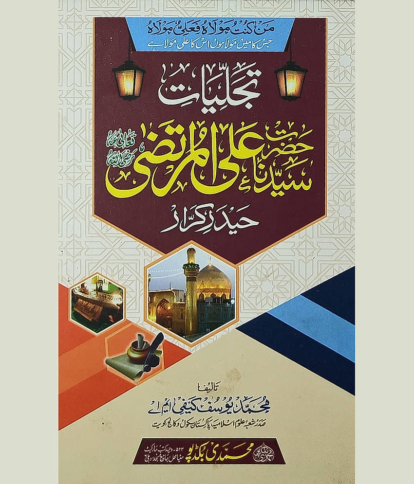 Tajalliyat e Hazrat saiyeduna Ali Murtaza Urdu Lifi History - Stationery | Buy online on ZillyBuy