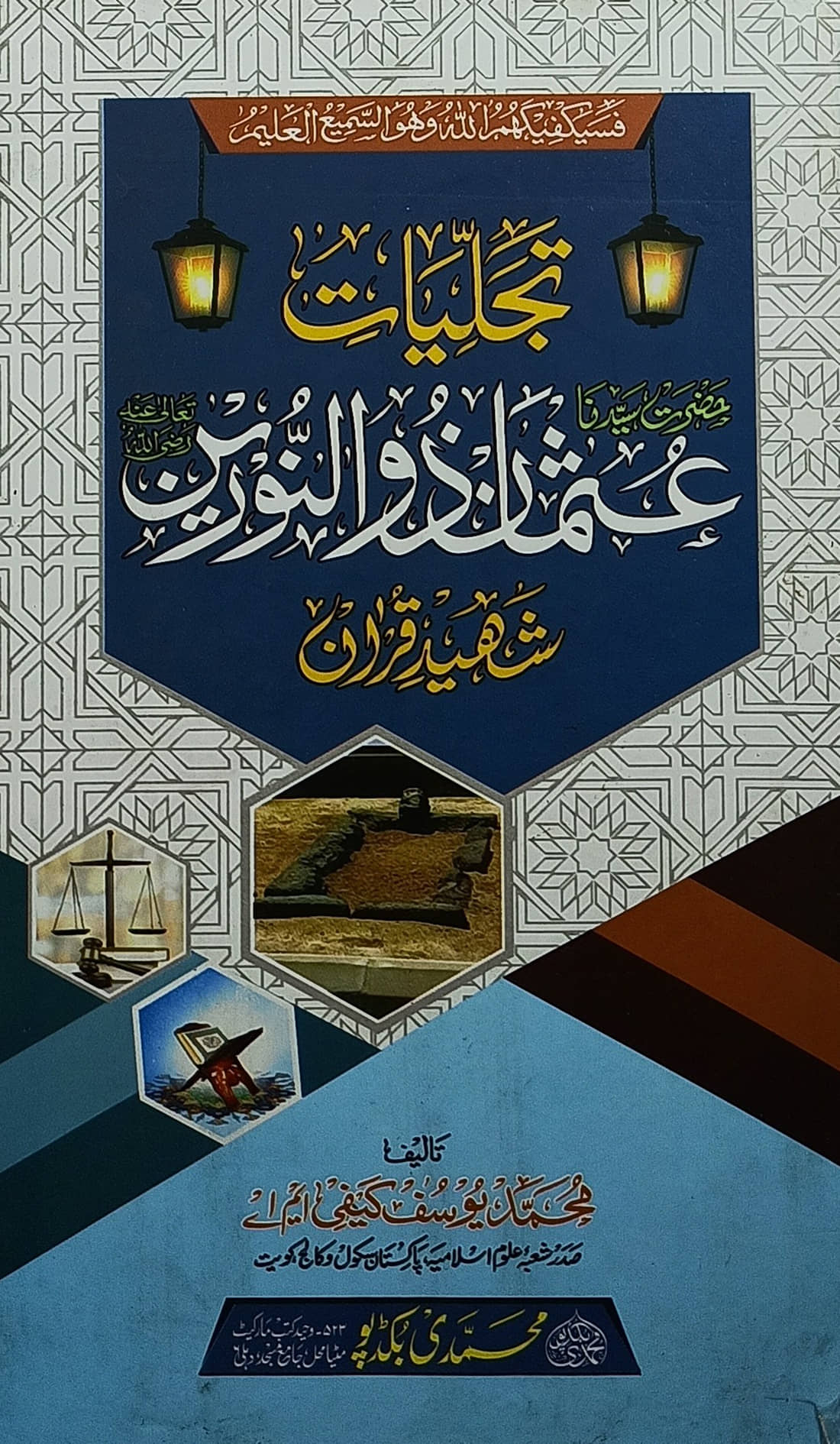 Tajalliyat e Hazrat saiyeduna Usman Zunnurain Urdu Lifi History