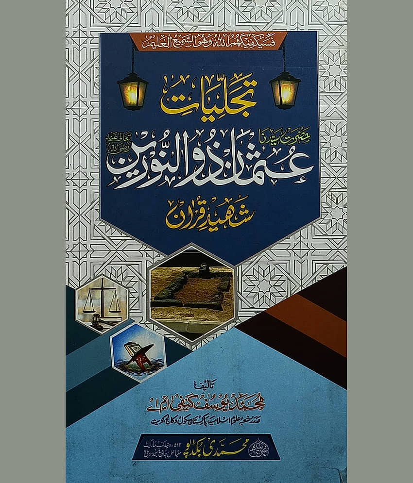Tajalliyat e Hazrat saiyeduna Usman Zunnurain Urdu Lifi History - Stationery | Buy online on ZillyBuy