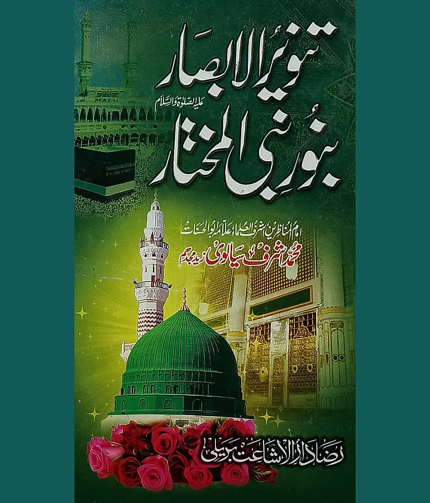 Tanwirul Anbsar Banure Nabiul Mukhtar Urdu Presence of Prophet Muhammad before Universe - Stationery | Buy online on ZillyBuy