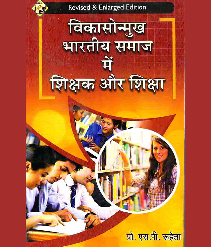 Vikasonmukh Bhartiya Samaj Main Shikshak Aur Shiksha (According To M.A Syllabus) Book