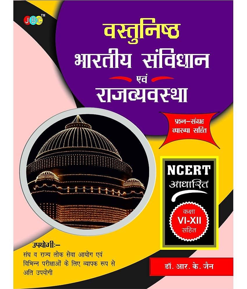 BHARTIYA SAMVIDHAN EVAM RAJVYAVASTHA”— “VASTUNISHTH PRASHNA SANGRAH” (NCERT Based). (Hindi) - Stationery | Buy online on ZillyBuy