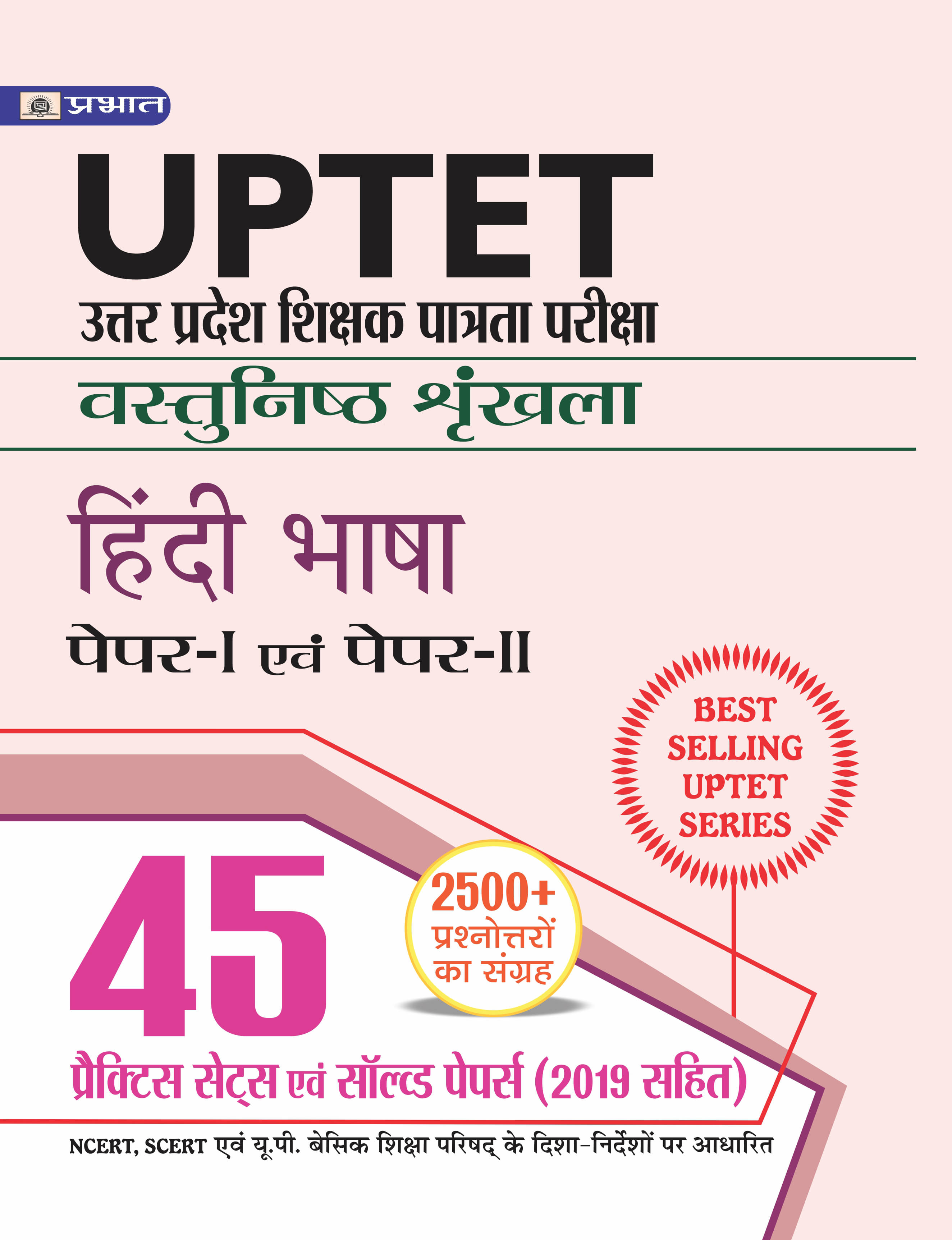 UPTET VASTUNISTH SHRINKHLA HINDI BHASHA PAPER-I EVAM PAPER-II UPTET VASTUNISTH SHRINKHLA HINDI BHASHA PAPER-I EVAM PAPER-II