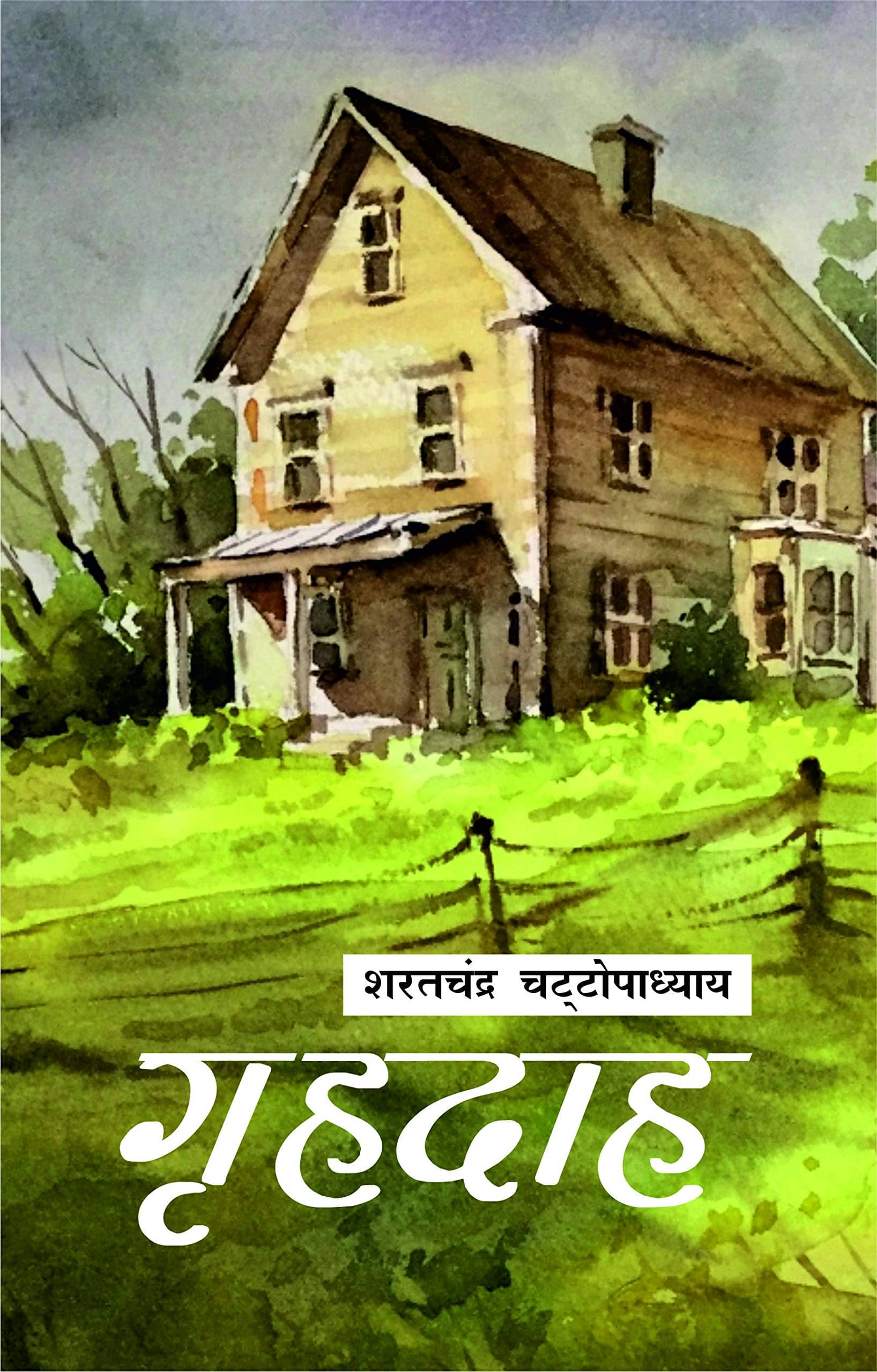 GRIHADAHA
