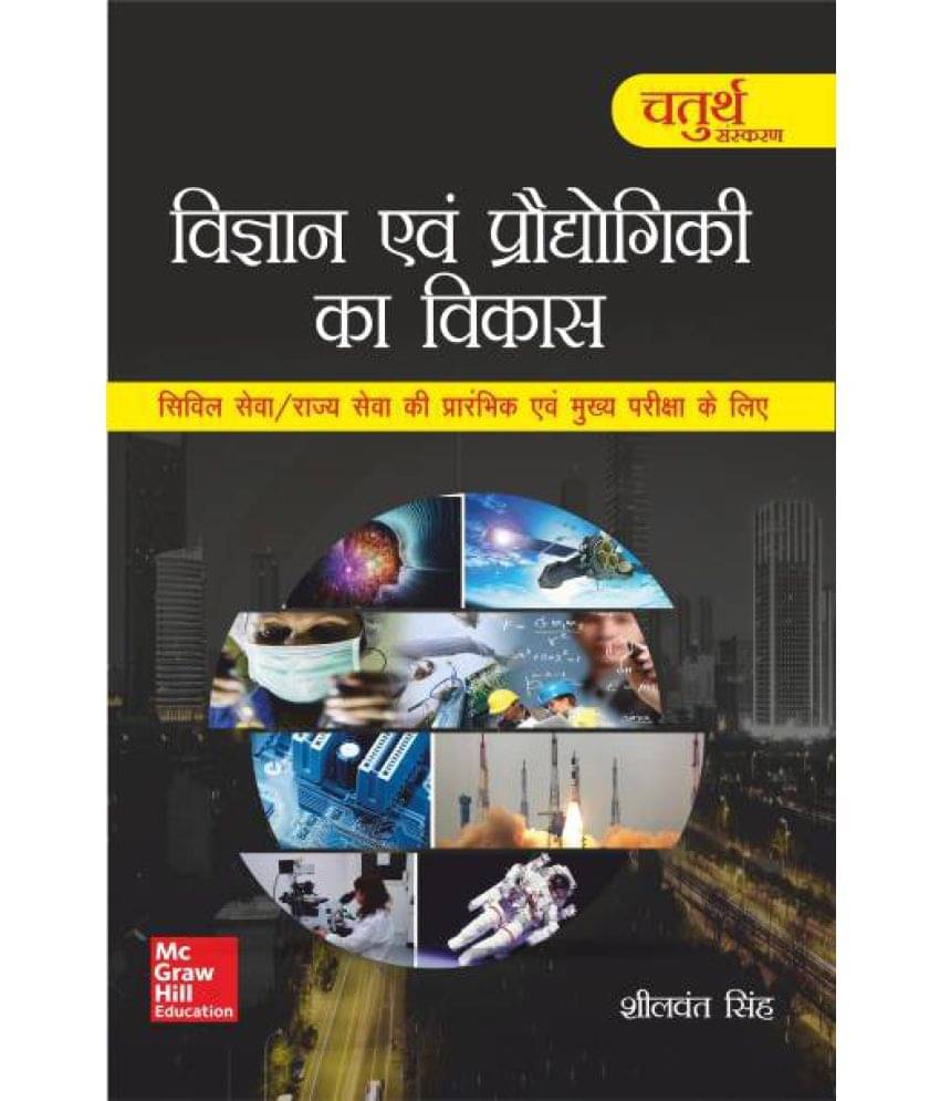 Vigyan Evam Prodhyogiki Ka Vikas Vigyan Evam Prodhyogiki Ka Vikas