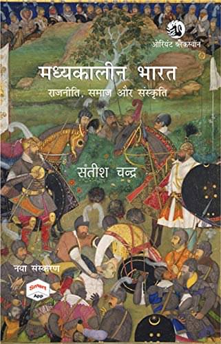 Madhyakaleen Bharat: Rajniti, Samaj aur Sanskriti Madhyakaleen Bharat: Rajniti, Samaj aur Sanskriti