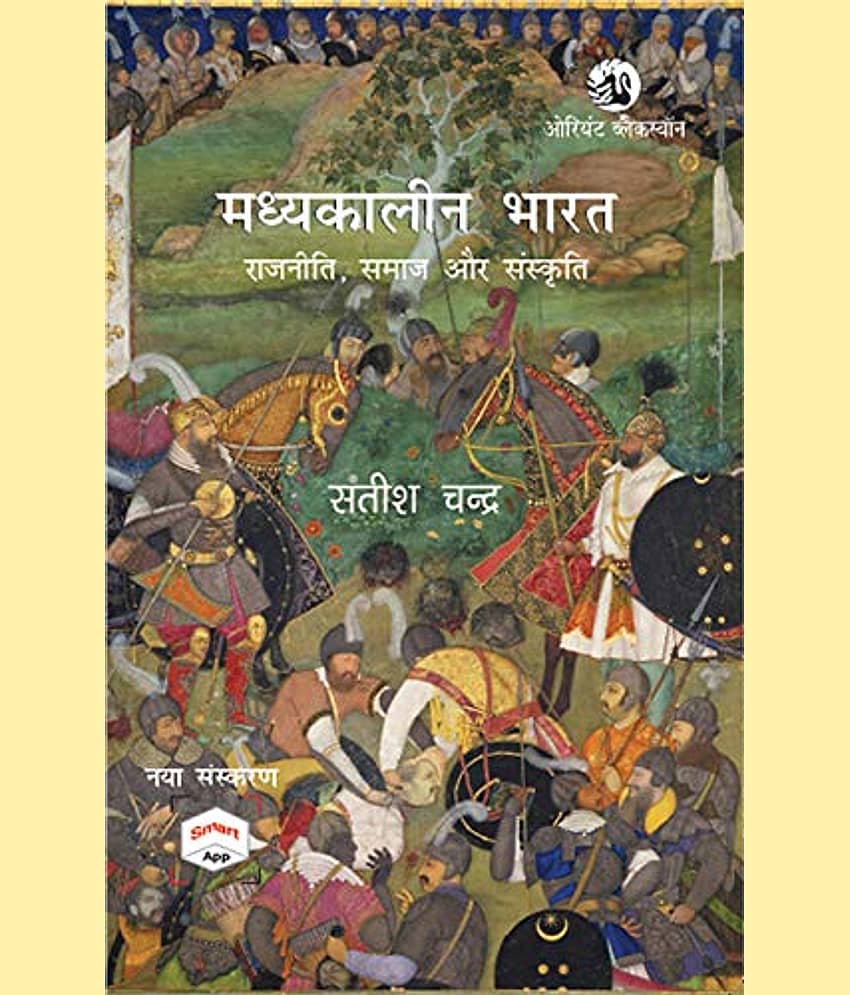 Madhyakaleen Bharat: Rajniti, Samaj aur Sanskriti - Stationery | Buy online on ZillyBuy