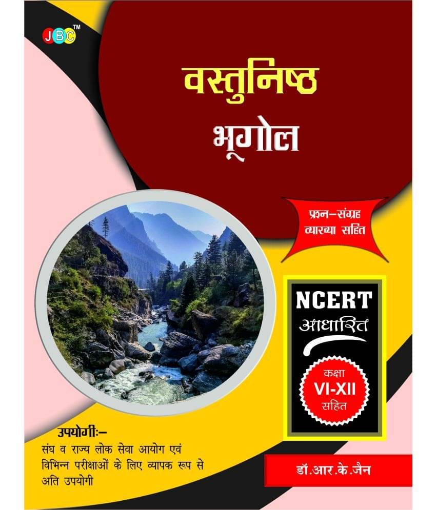     			VASTUNISHTH BHUGOL:—“PRASHNA SANGRAH”  (NCERT Based) in Hindi