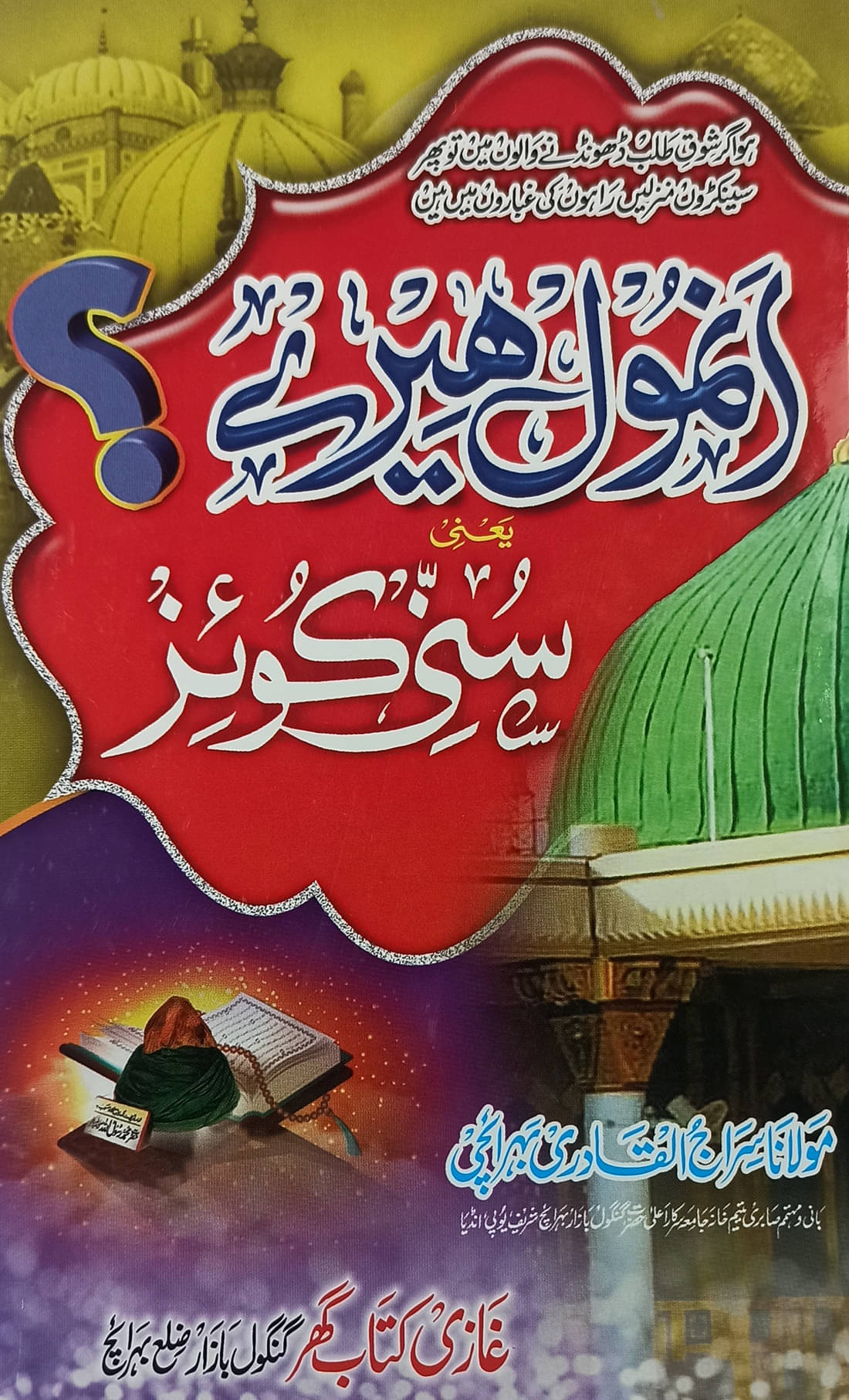 Anmol Hire Yani Sunni Quiz Urdu Islamic General Knowledge Anmol Hire Yani Sunni Quiz Urdu Islamic General Knowledge