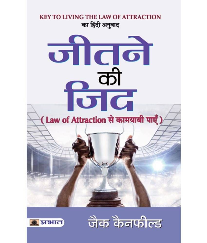 Jeetne Ki Zid : Law Of Attraction Se Kamyabi Payen Jeetne Ki Zid : Law Of Attraction Se Kamyabi Payen