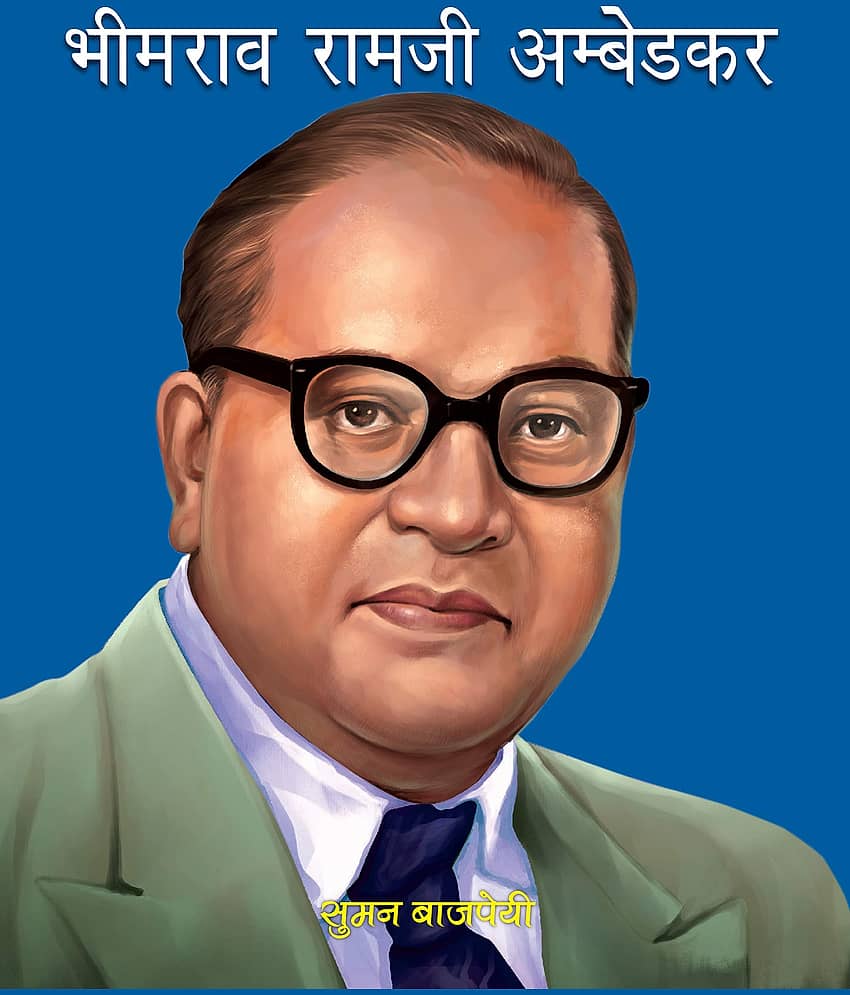 LARGE PRINT BHIMRAO RAMJI AMBEDKAR (BABASAHEB) (Hindi) - Stationery | Buy online on ZillyBuy