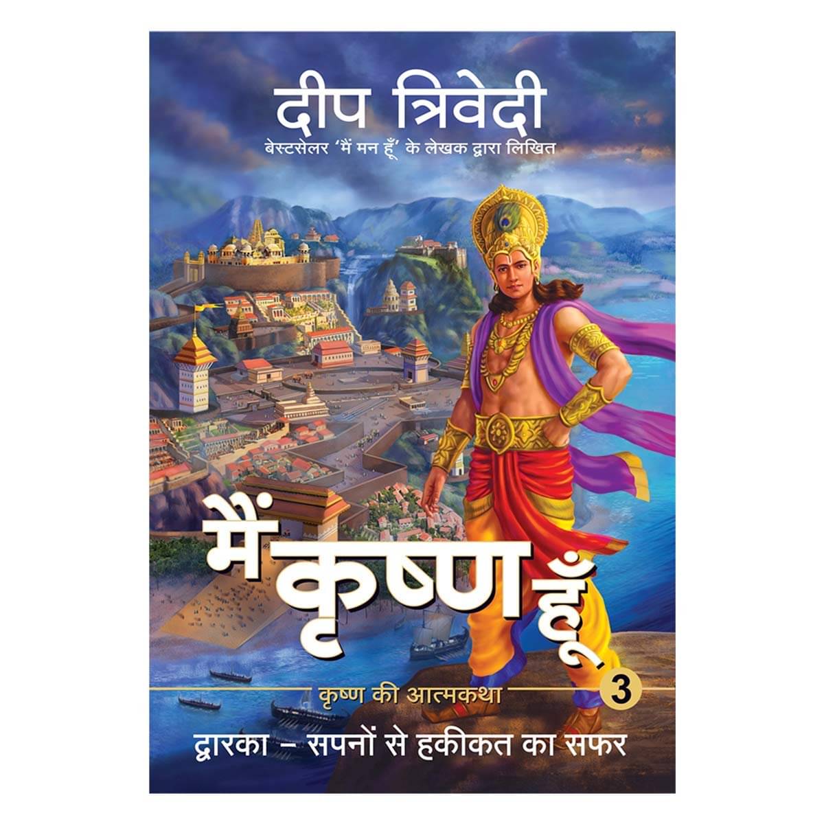 Main Krishna Hoon- Vol 3     			Main Krishna Hoon- Vol 3