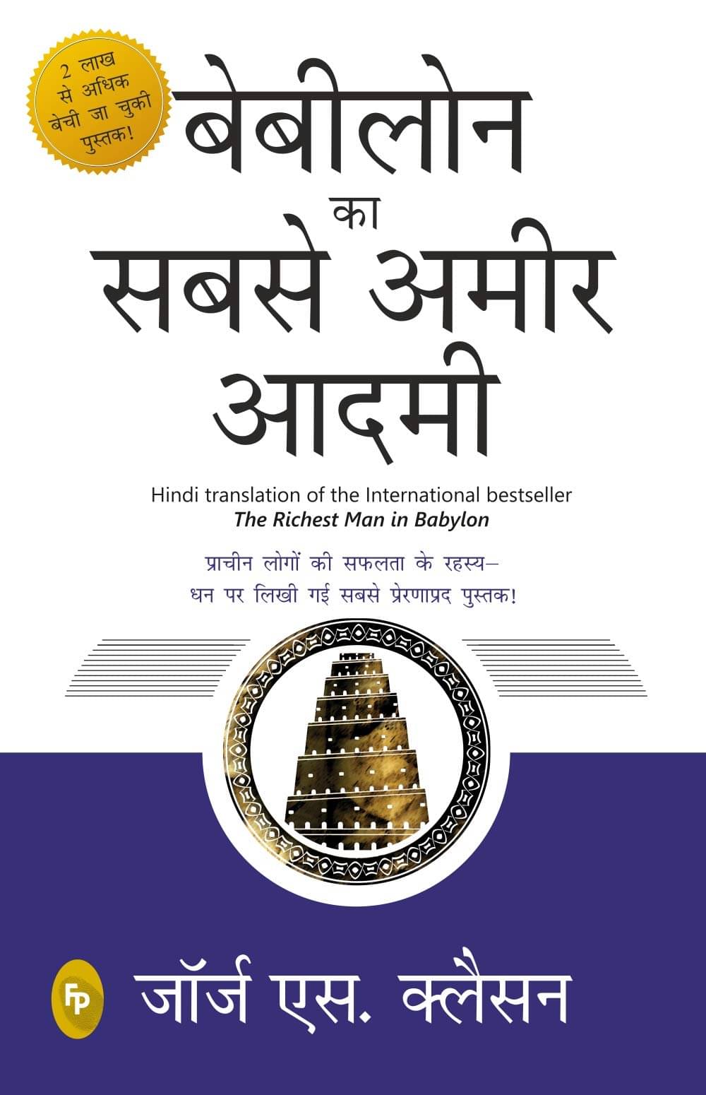 Richest Man in Babylon (Hindi) Richest Man in Babylon (Hindi)