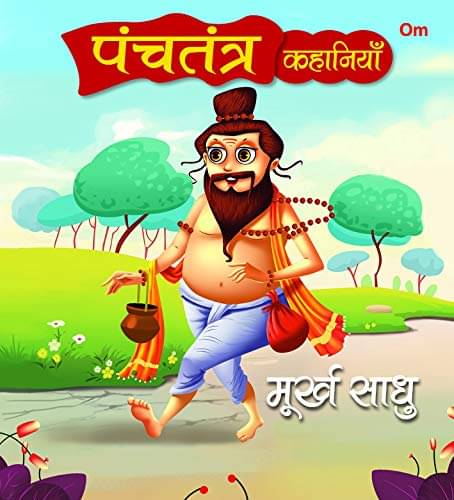 SQUARE BOOK: PANCHATANTRA STORIES MOORKH SADHU (Hindi) SQUARE BOOK: PANCHATANTRA STORIES MOORKH SADHU (Hindi)