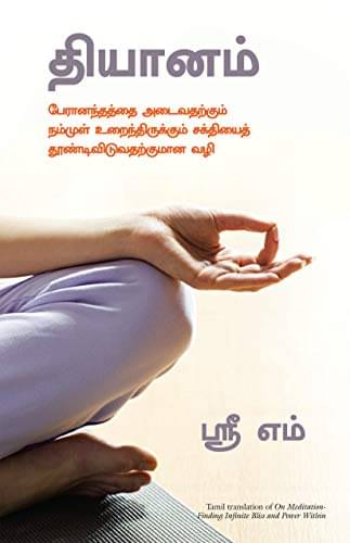     			On Meditation - Finding Infinite Bliss and