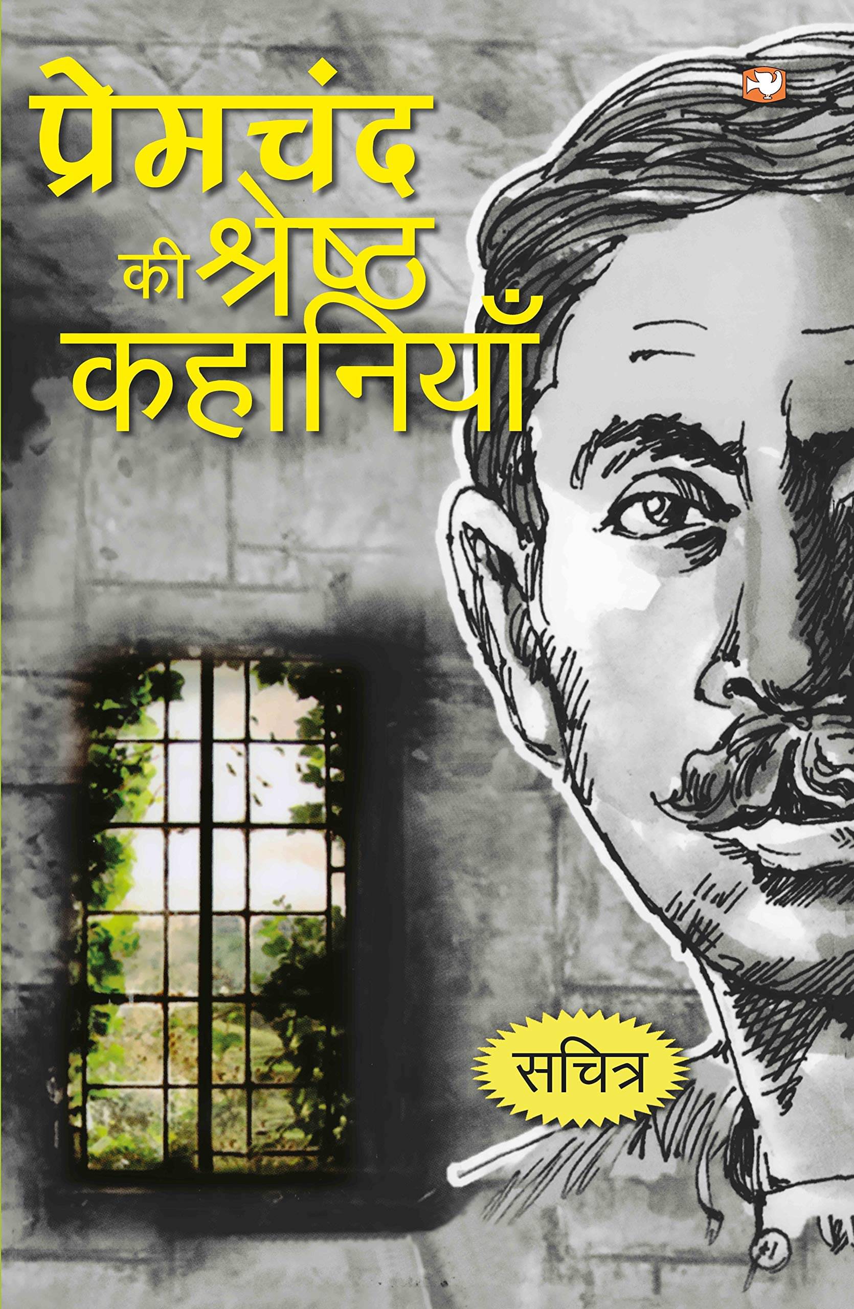 Prem Chand Ki Shrestha Kahaniya     			Prem Chand Ki Shrestha Kahaniya