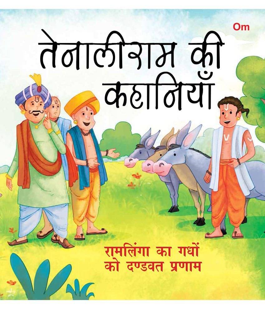 SQUARE BOOK: TENALI RAMAN RAMLINGA KA GHADHO KO DANDWAT PARNAM (Hindi) SQUARE BOOK: TENALI RAMAN RAMLINGA KA GHADHO KO DANDWAT PARNAM (Hindi)