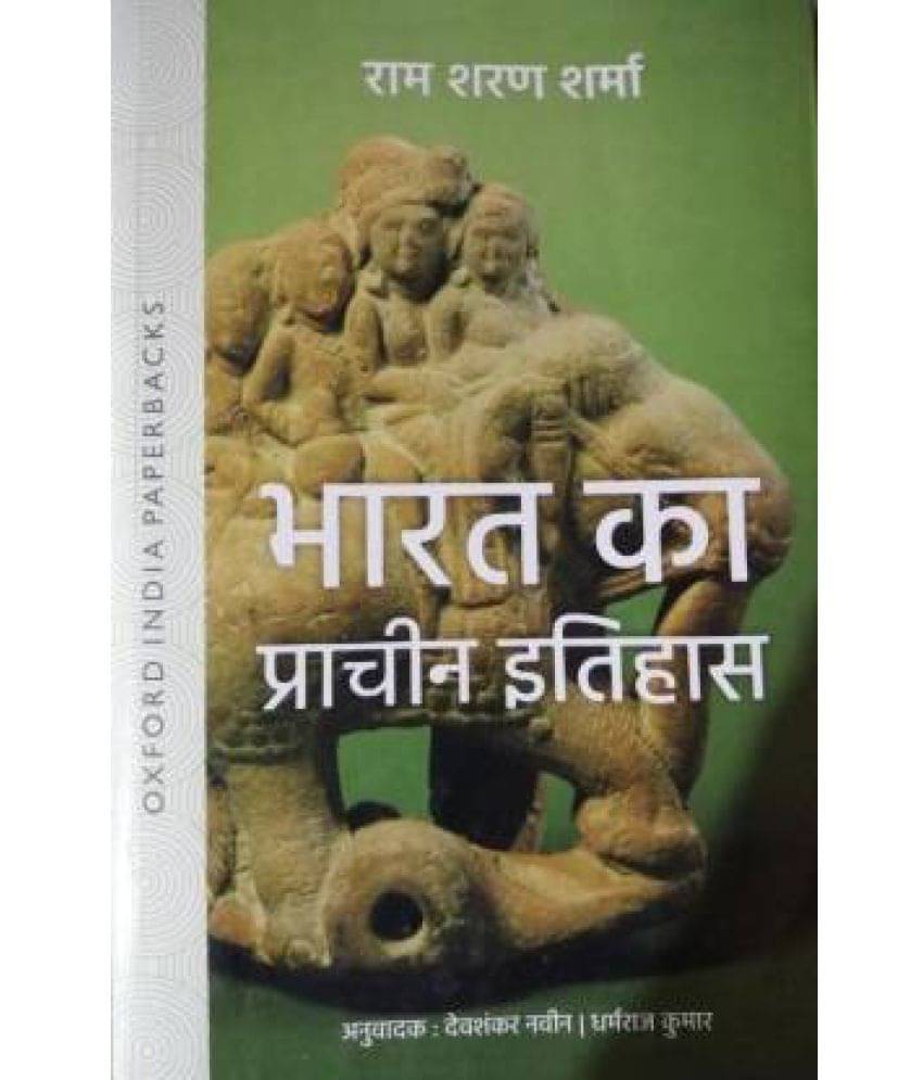     			Bharat Ka Prachin Itihas(India's Ancient Past)BY R.S.SHARMA(OXFORD PRESS) (Best Book For IAS,PSC,UPSC,NET-