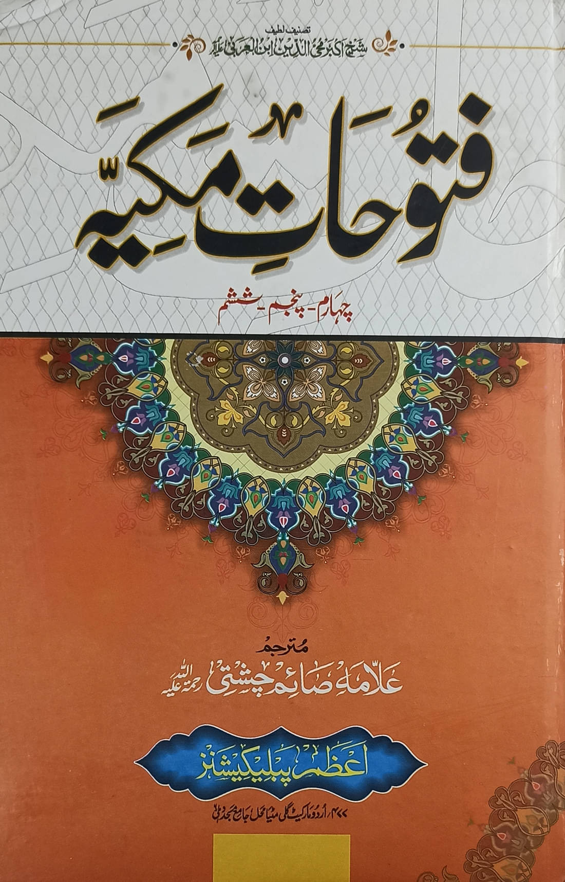 Fatuhat e Makiya Complete 2 vol set Urdu Islamic Education and Sufism Fatuhat e Makiya Complete 2 vol set Urdu Islamic Education and Sufism