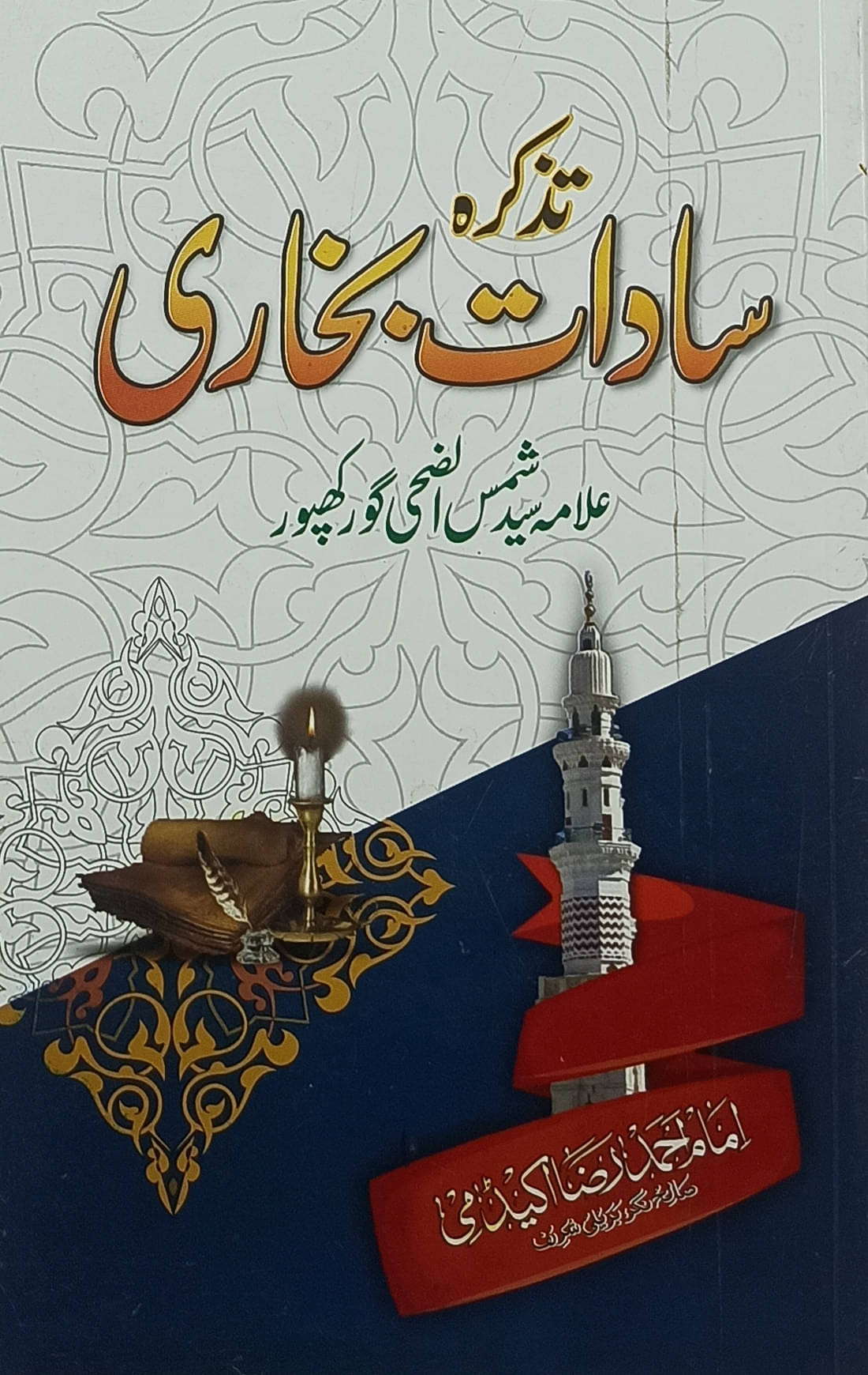     			Tazkira Sadat Bukhari Urdu Knowledge about Narrator of Bukharee