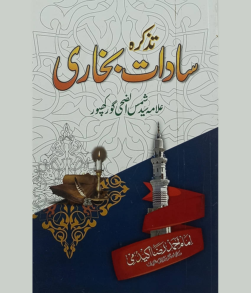 Tazkira Sadat Bukhari Urdu Knowledge about Narrator of Bukharee - Stationery | Buy online on ZillyBuy