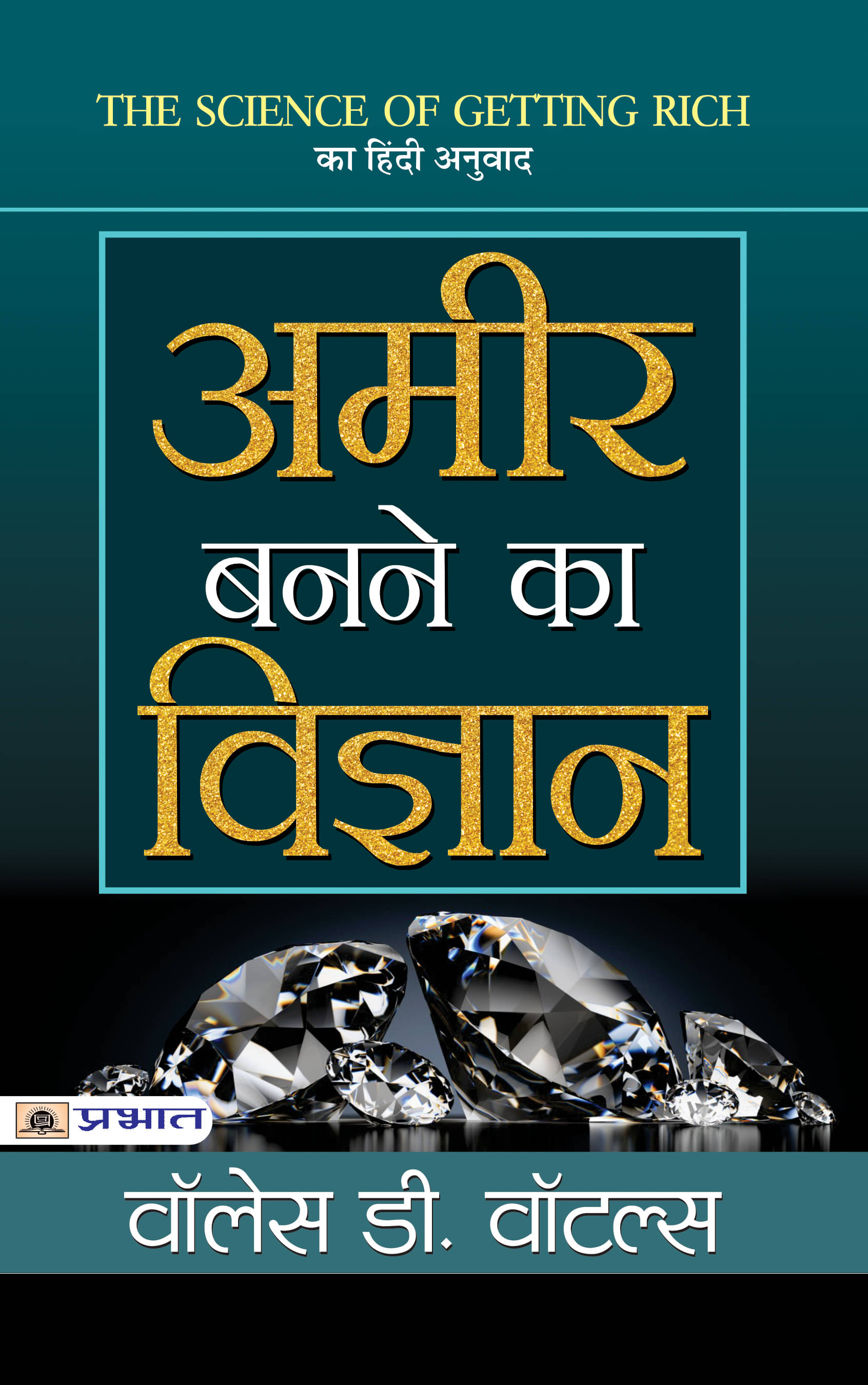     			Ameer Banane Ka Vigyan