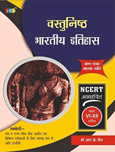     			BHARTIYA ITIHAS ’:—“ VASTUNISHTH PRASHNA SANGRAH” (NCERT Based) in Hindi