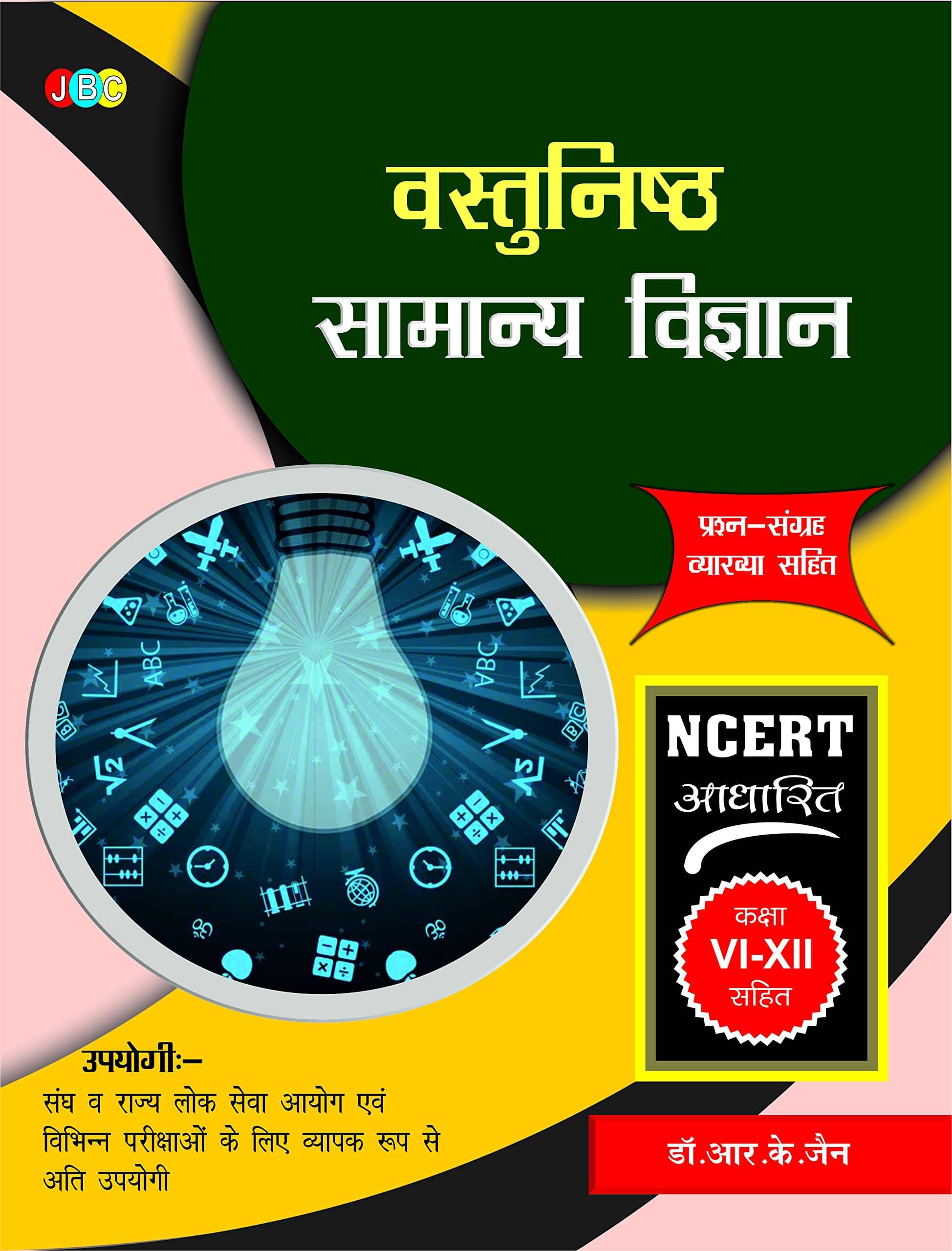 SAMANYA VIGYAN — VASTUNISHTH PRASHNA SANGRAH SAMANYA VIGYAN — VASTUNISHTH PRASHNA SANGRAH