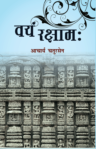     			VYAM RAKSHAM