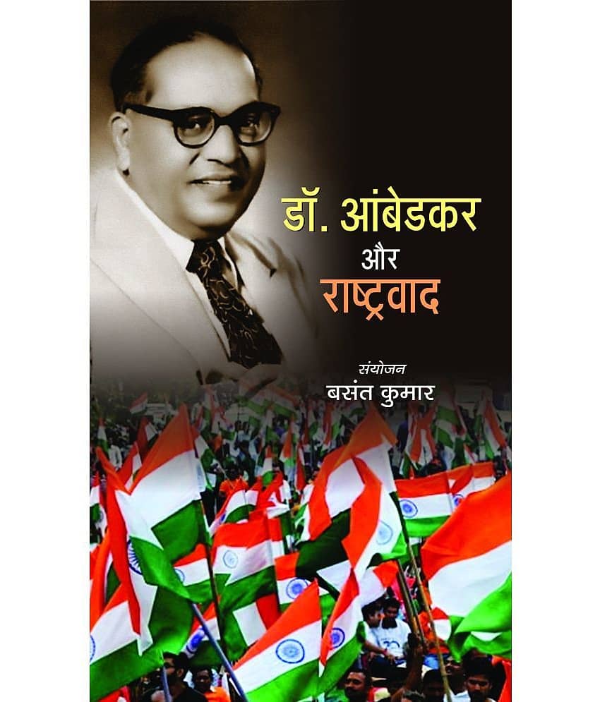 Dr. Ambedkar Aur Rashtravad - Stationery | Buy online on ZillyBuy